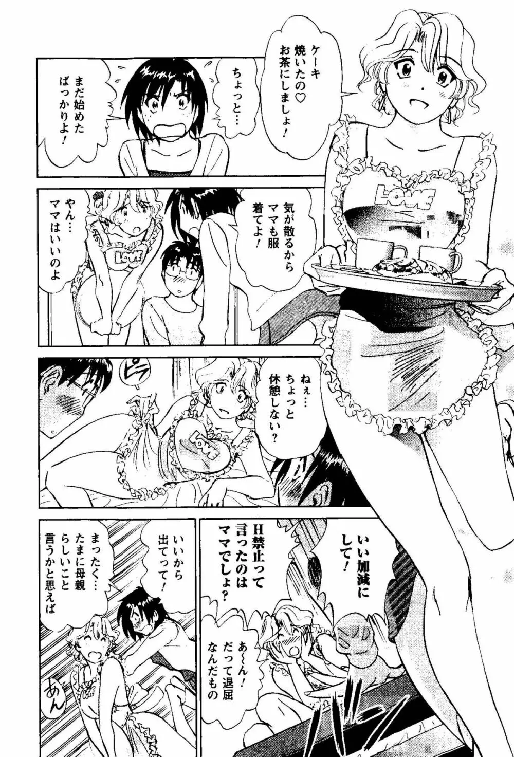 となりのアサミさん Page.131