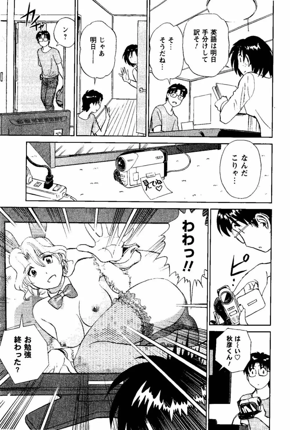 となりのアサミさん Page.134