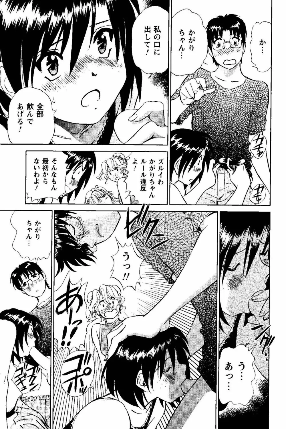 となりのアサミさん Page.146