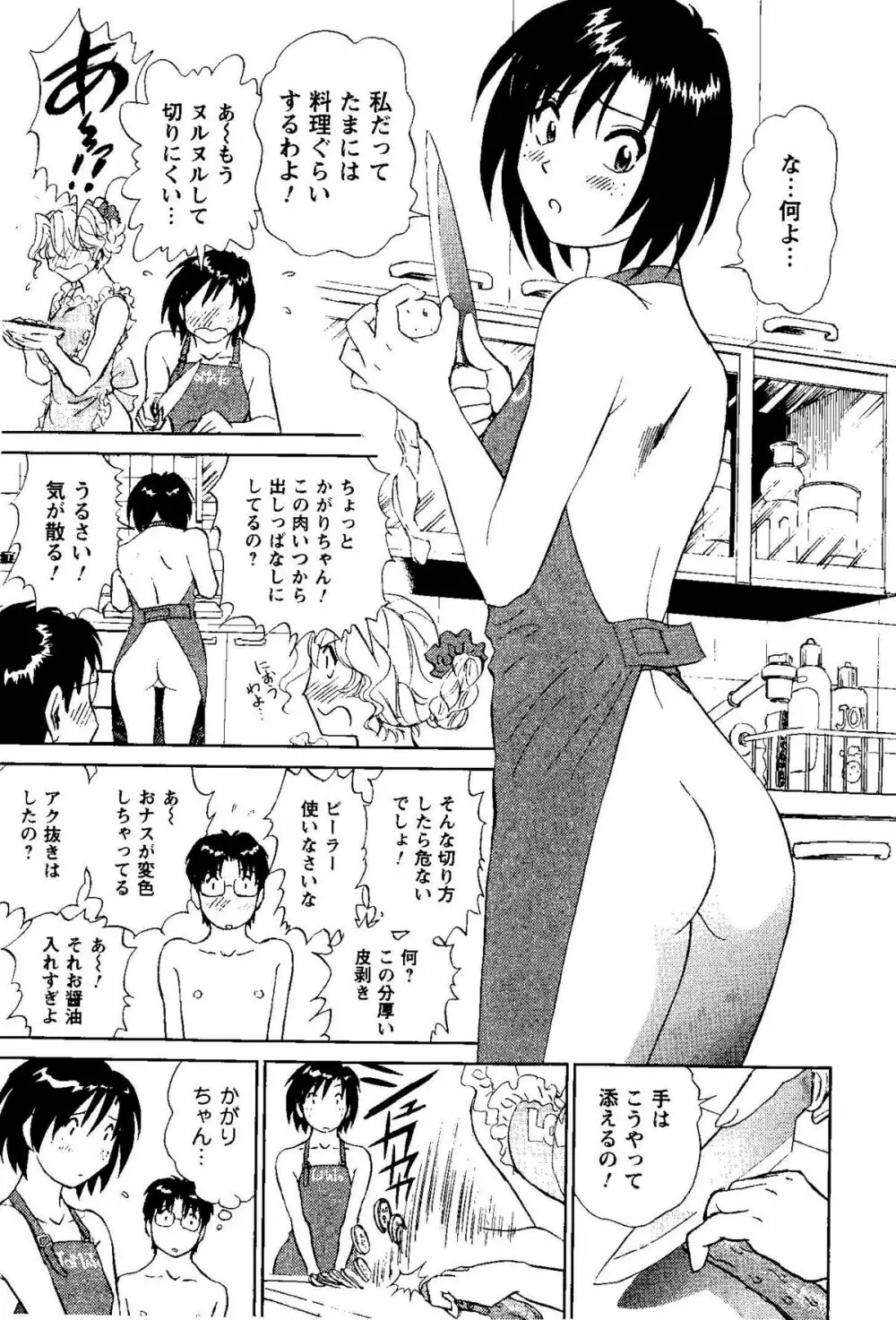 となりのアサミさん Page.154