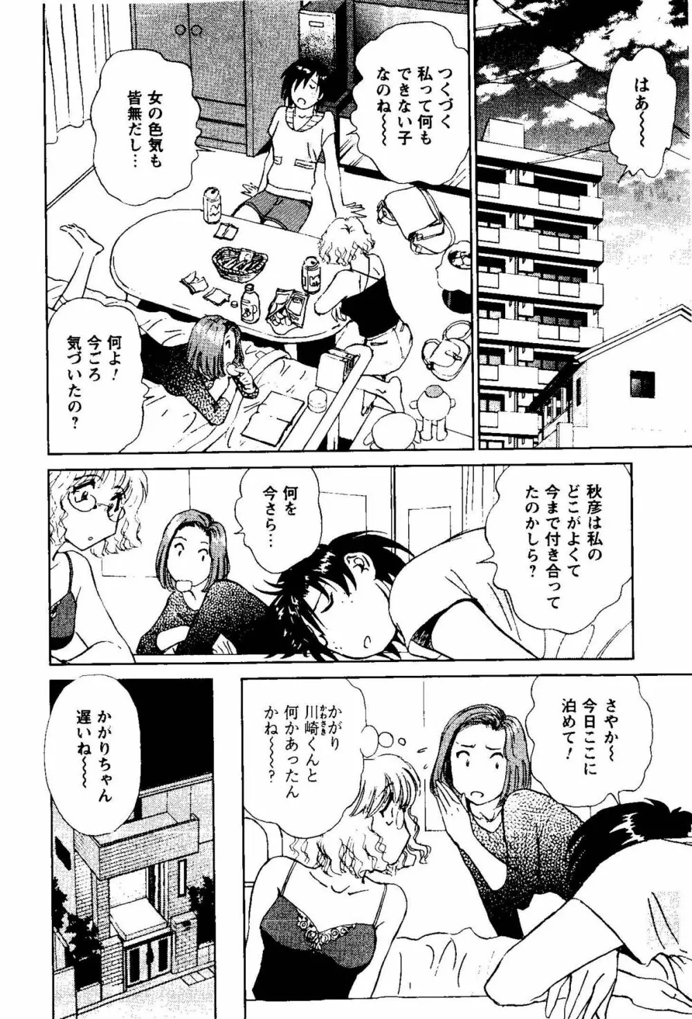 となりのアサミさん Page.155