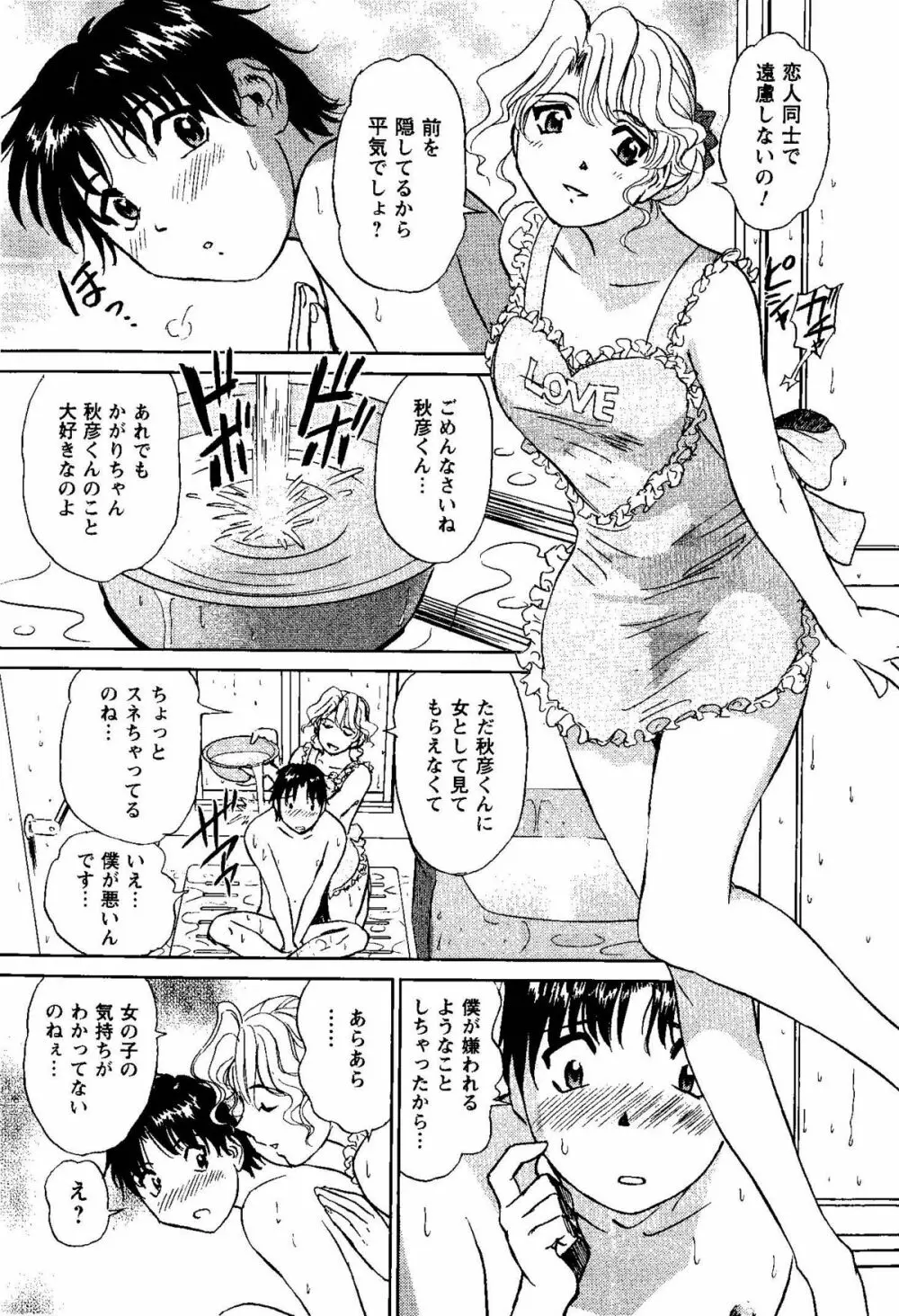 となりのアサミさん Page.18