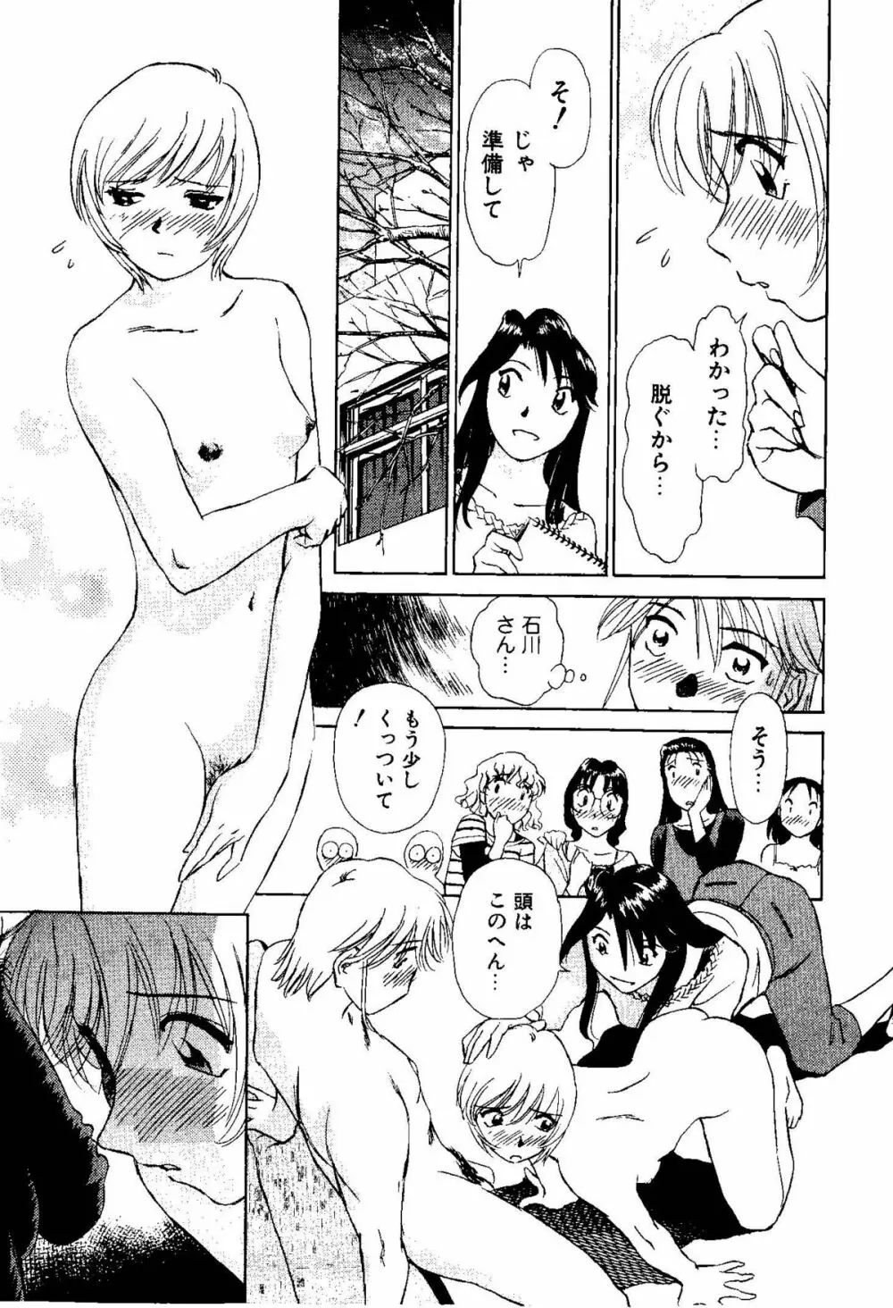 となりのアサミさん Page.194