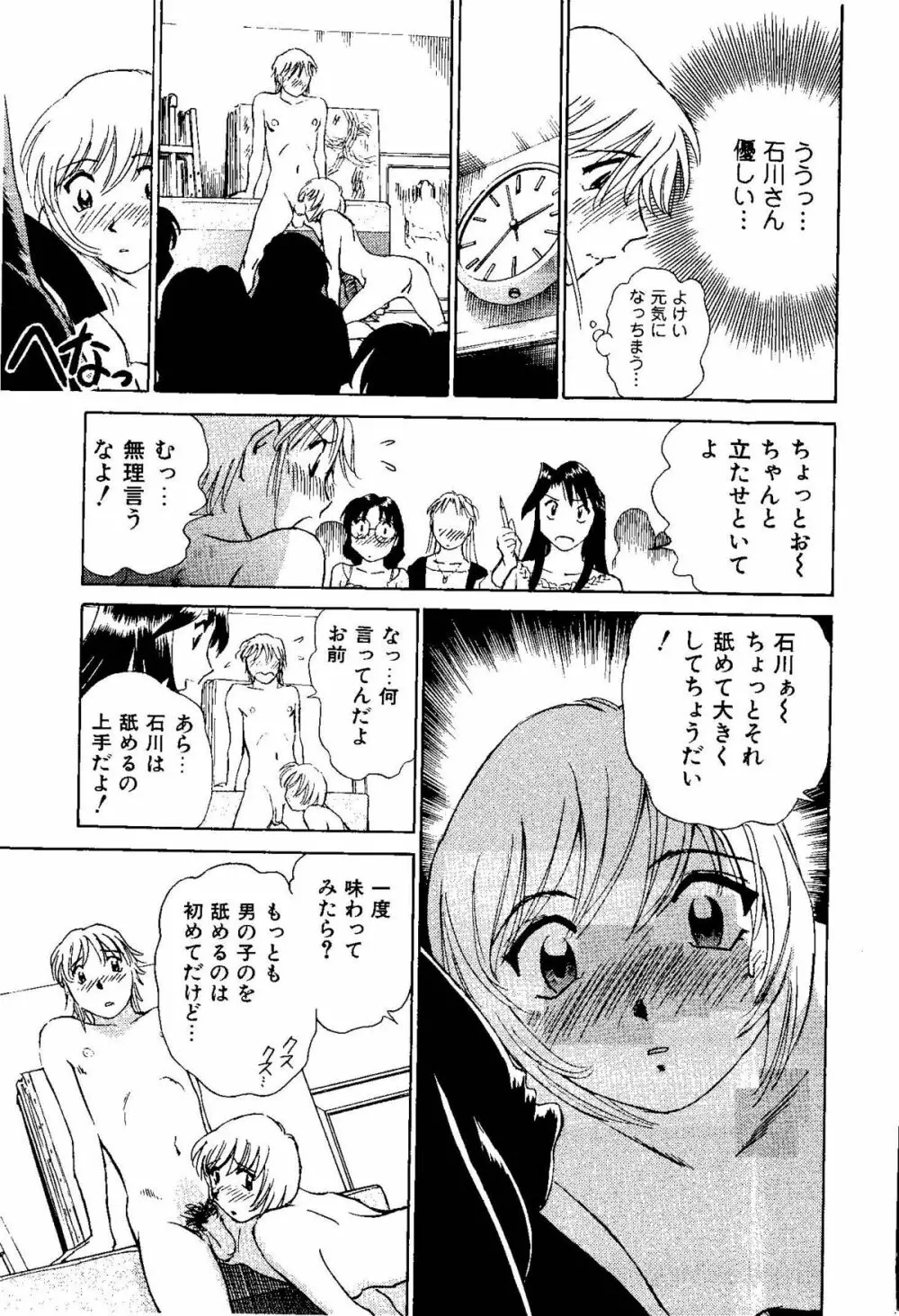 となりのアサミさん Page.196