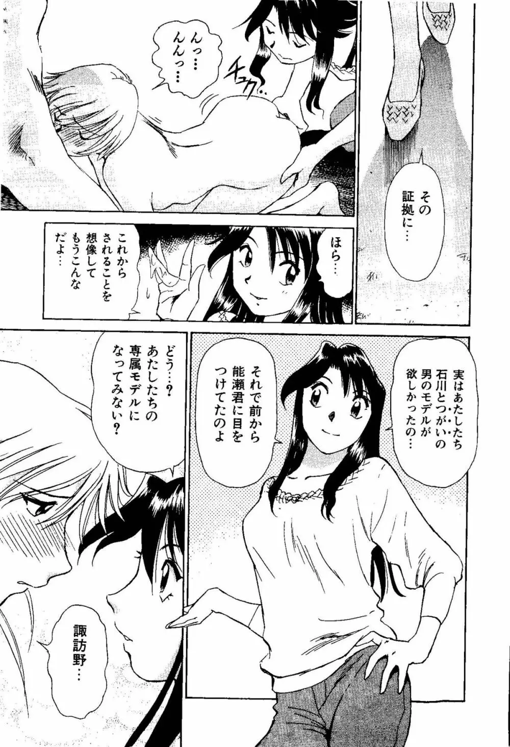 となりのアサミさん Page.198