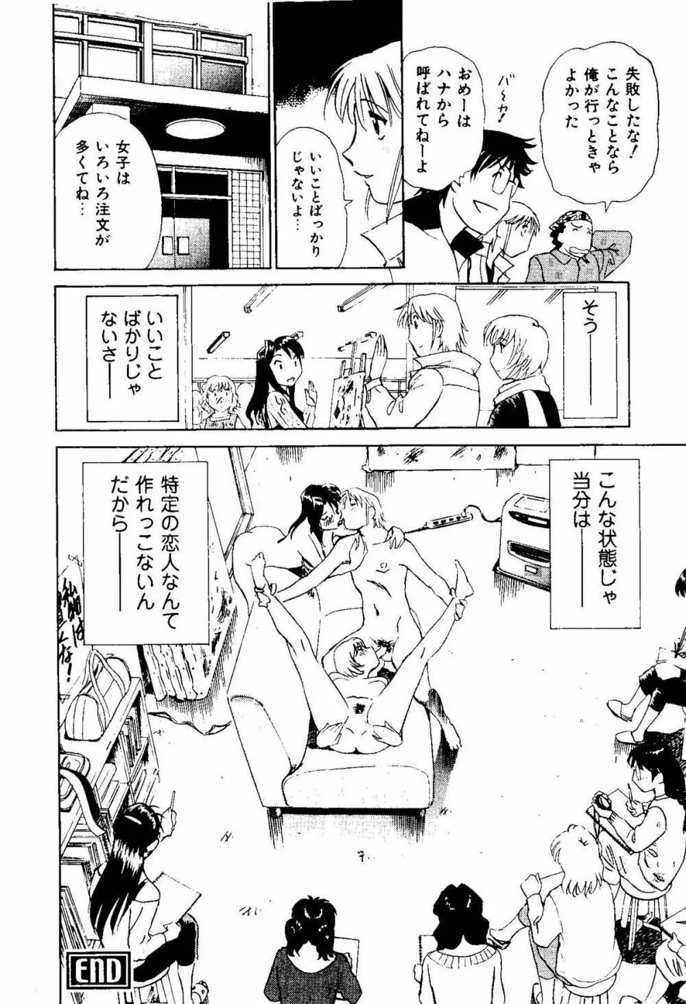 となりのアサミさん Page.207