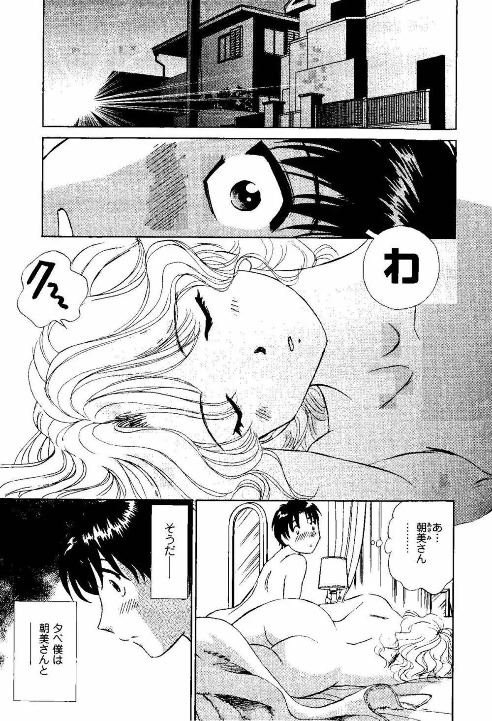 となりのアサミさん Page.28