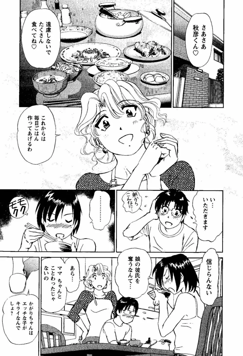 となりのアサミさん Page.30