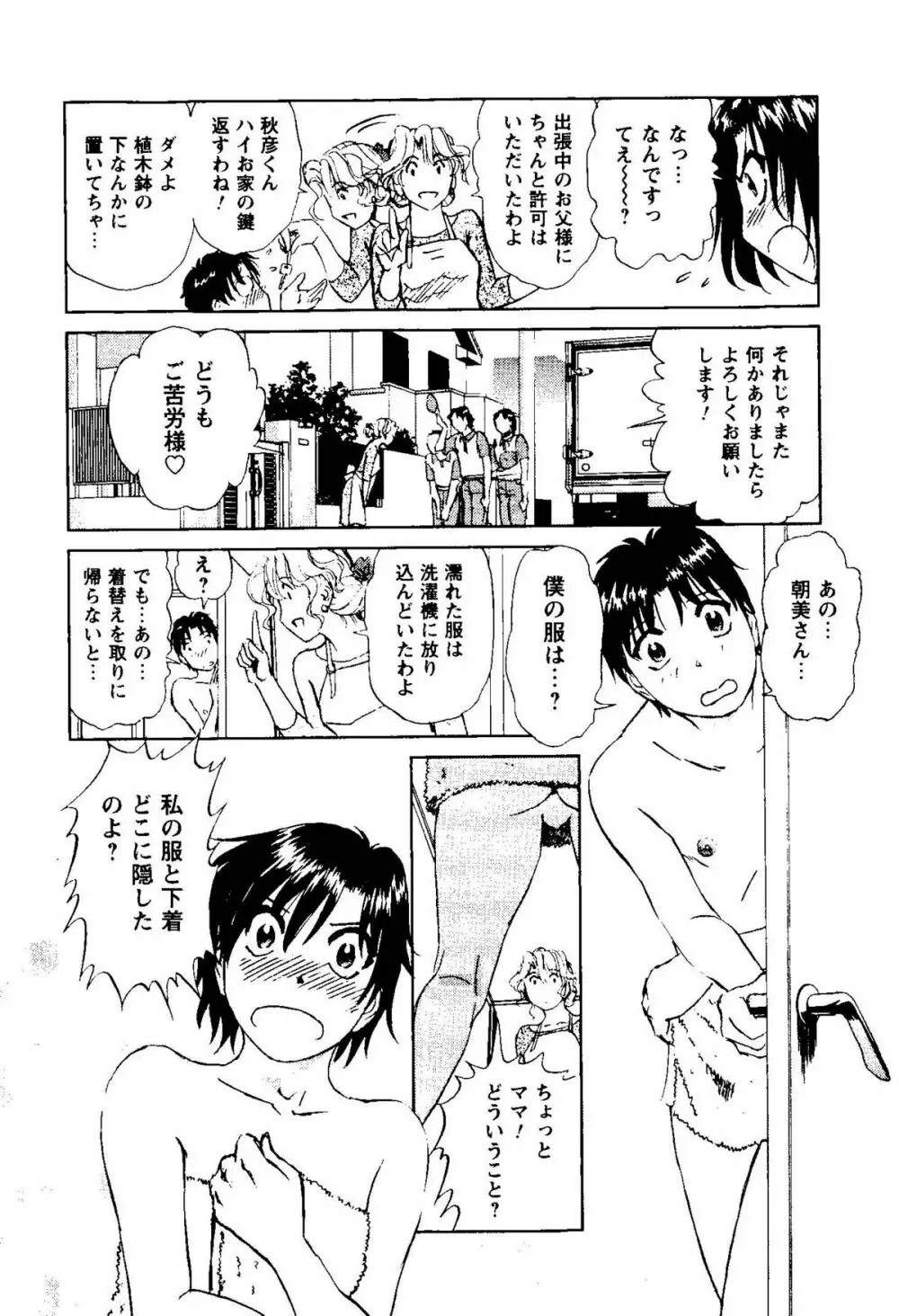 となりのアサミさん Page.35