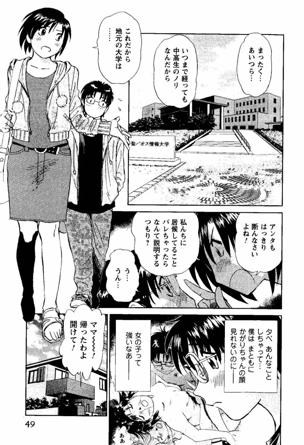 となりのアサミさん Page.50