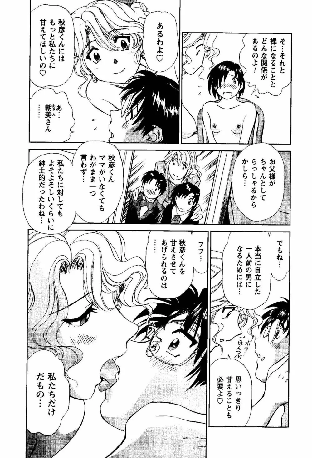 となりのアサミさん Page.54