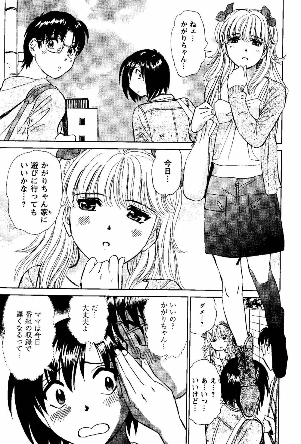 となりのアサミさん Page.70