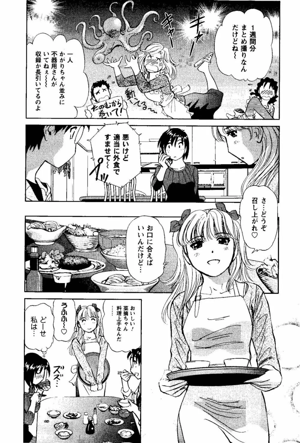 となりのアサミさん Page.72