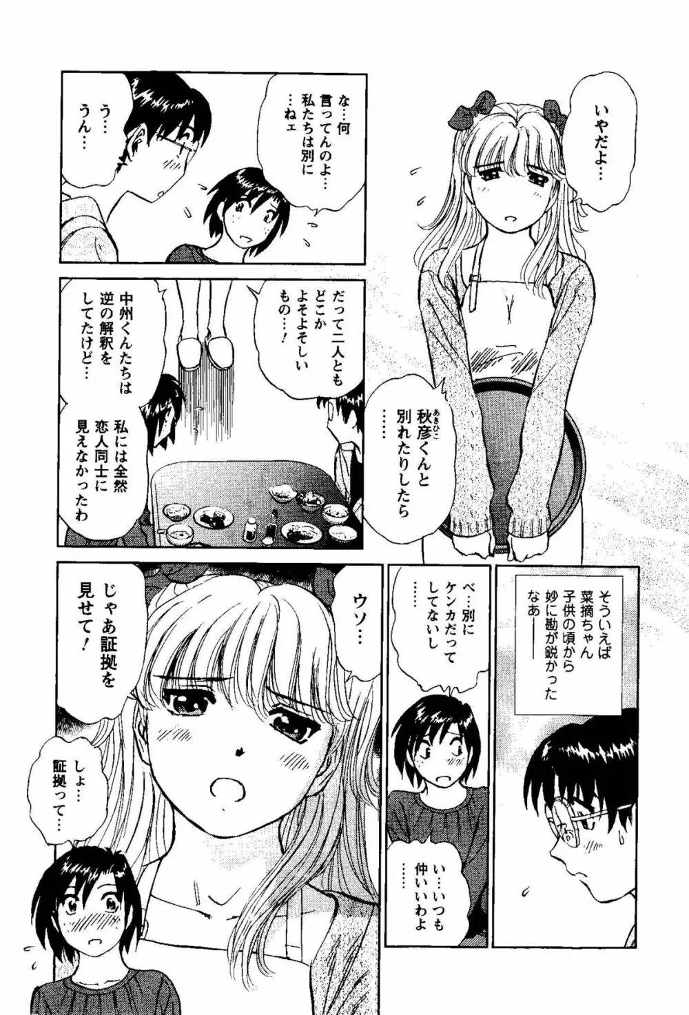 となりのアサミさん Page.74