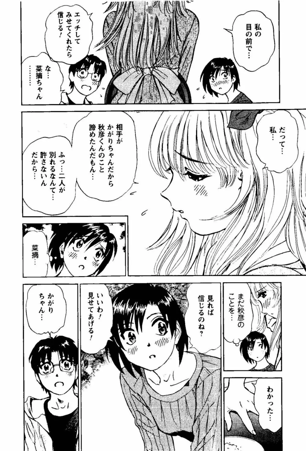 となりのアサミさん Page.75