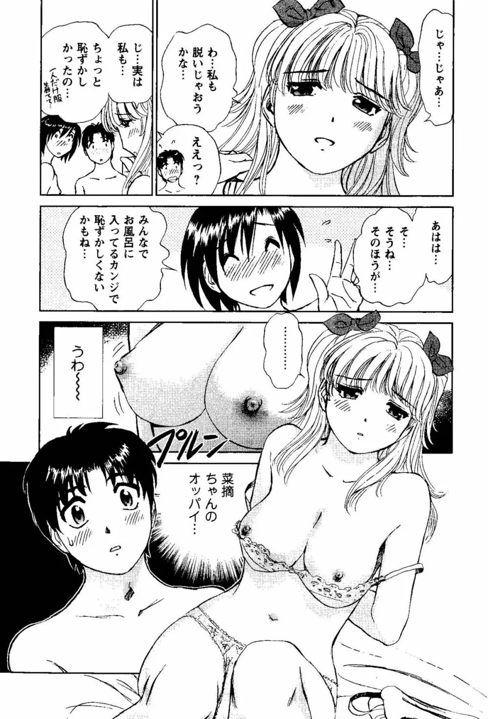 となりのアサミさん Page.78