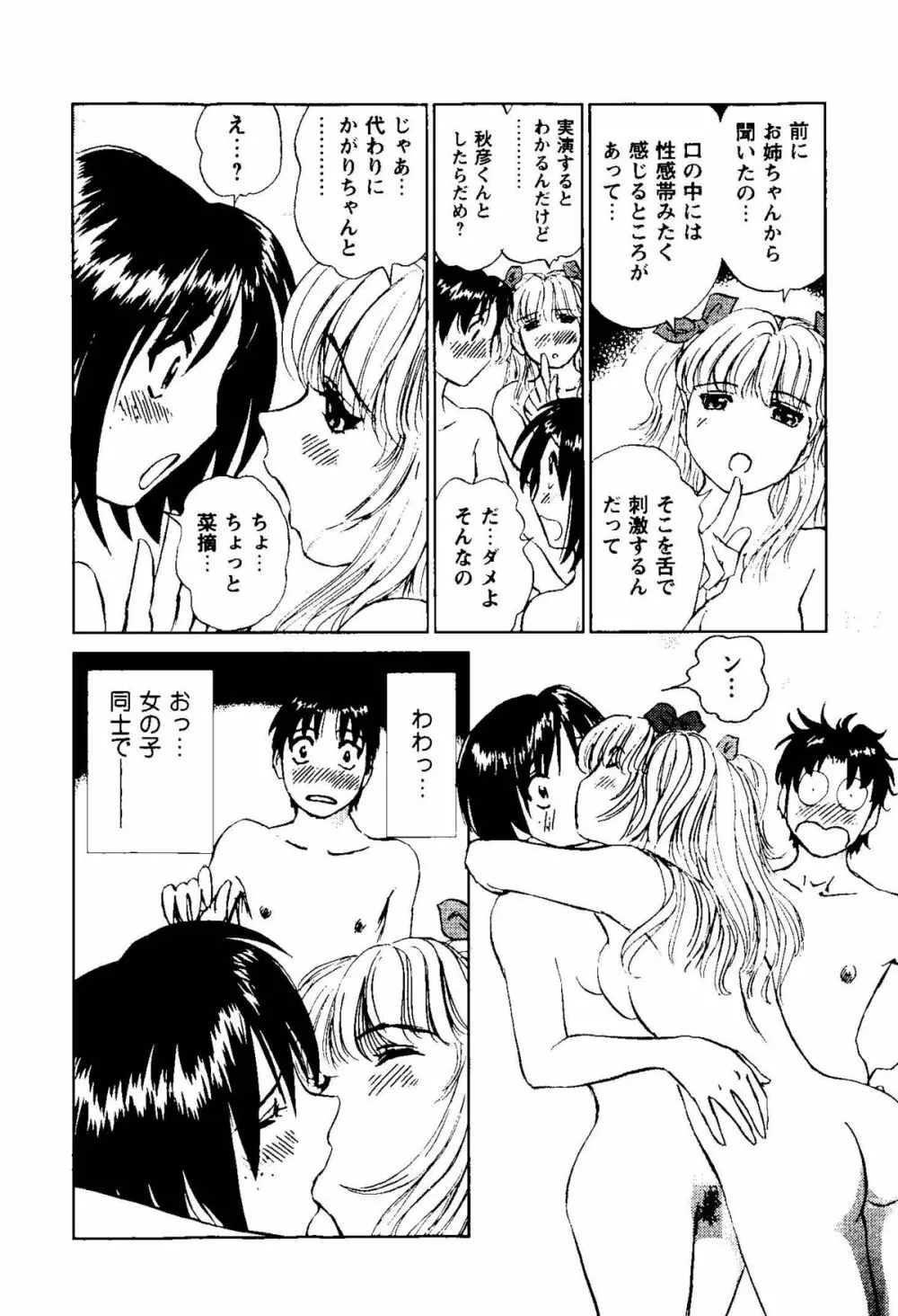 となりのアサミさん Page.81