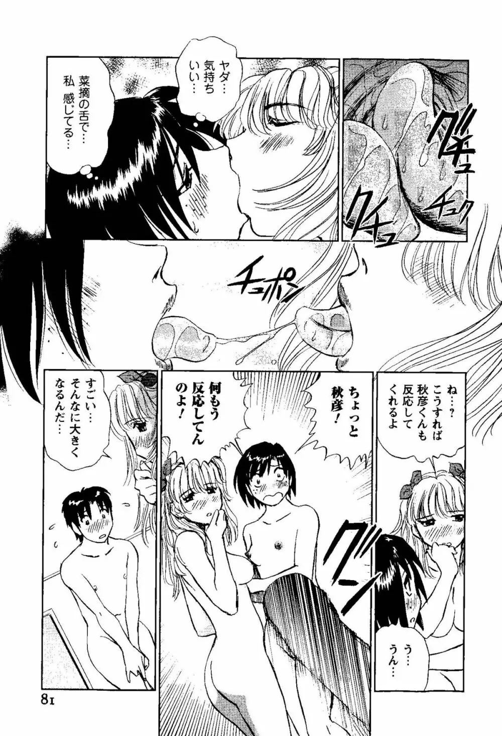 となりのアサミさん Page.82