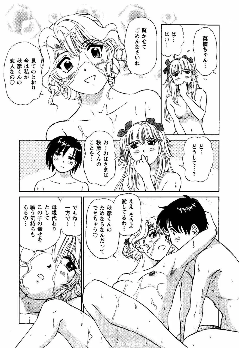 となりのアサミさん Page.94