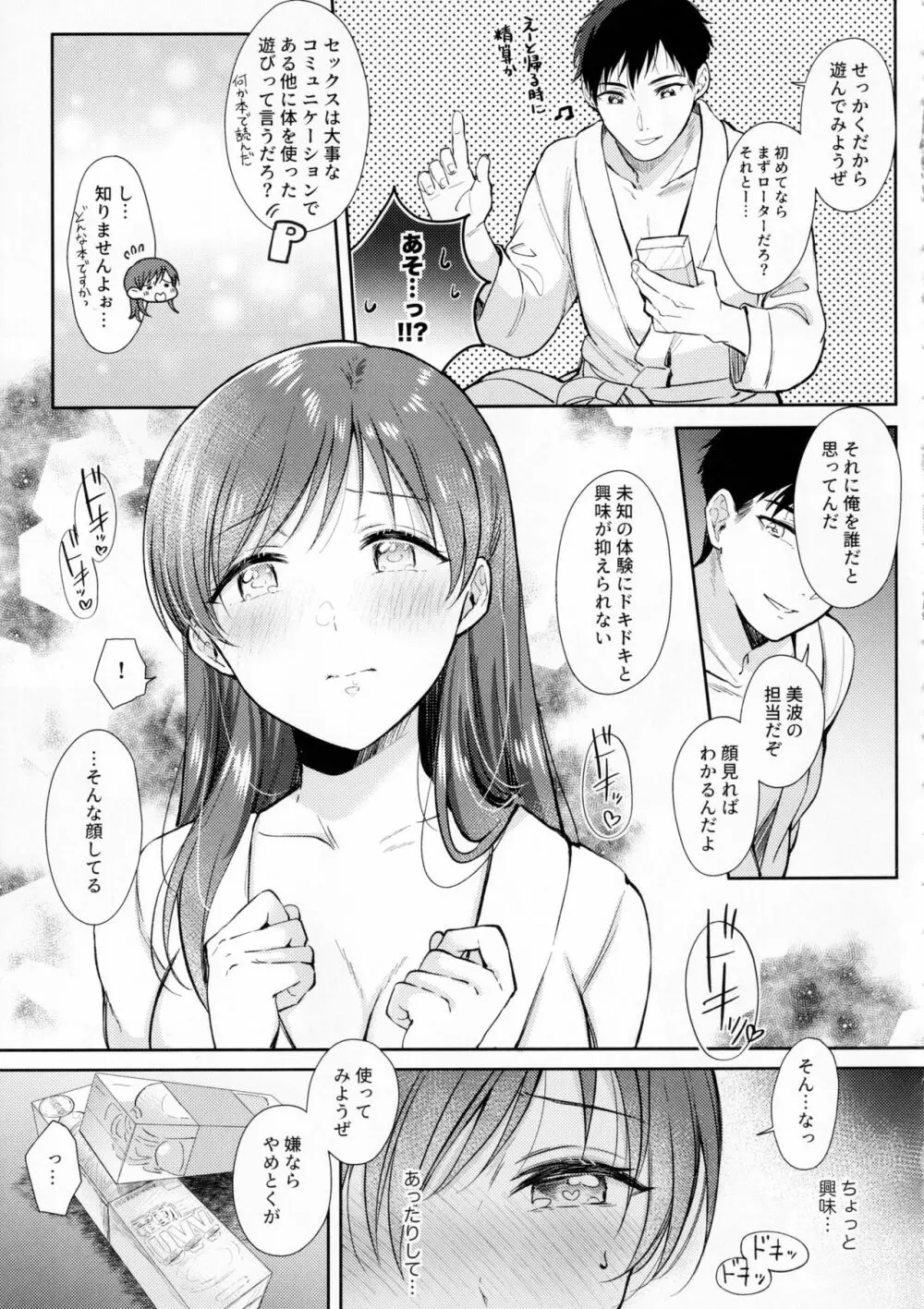 美波のラブホでおもちゃ初体験 Page.8