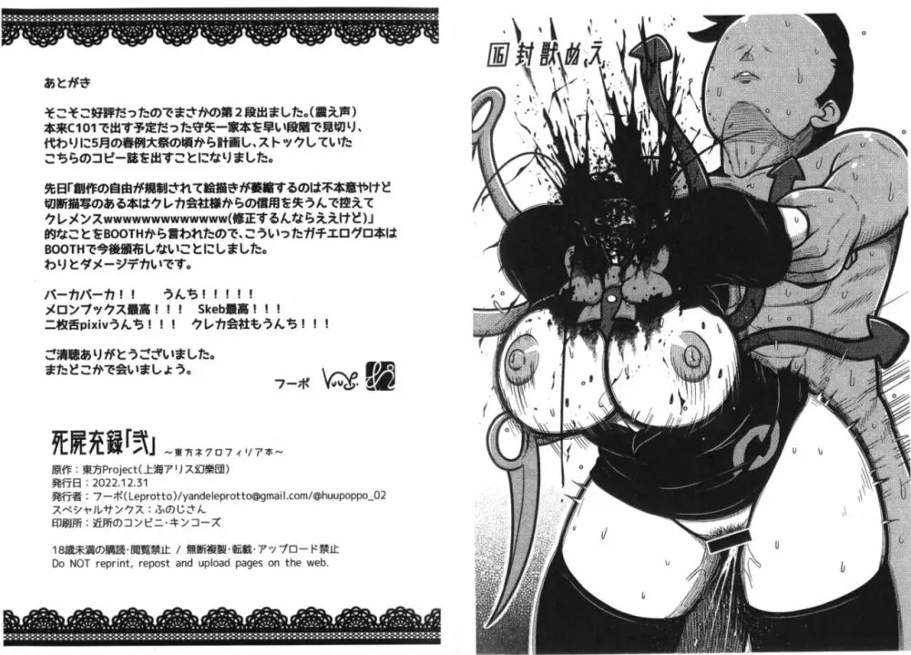 死屍充録「弐」 -東方ネクロフィリア本- Page.11