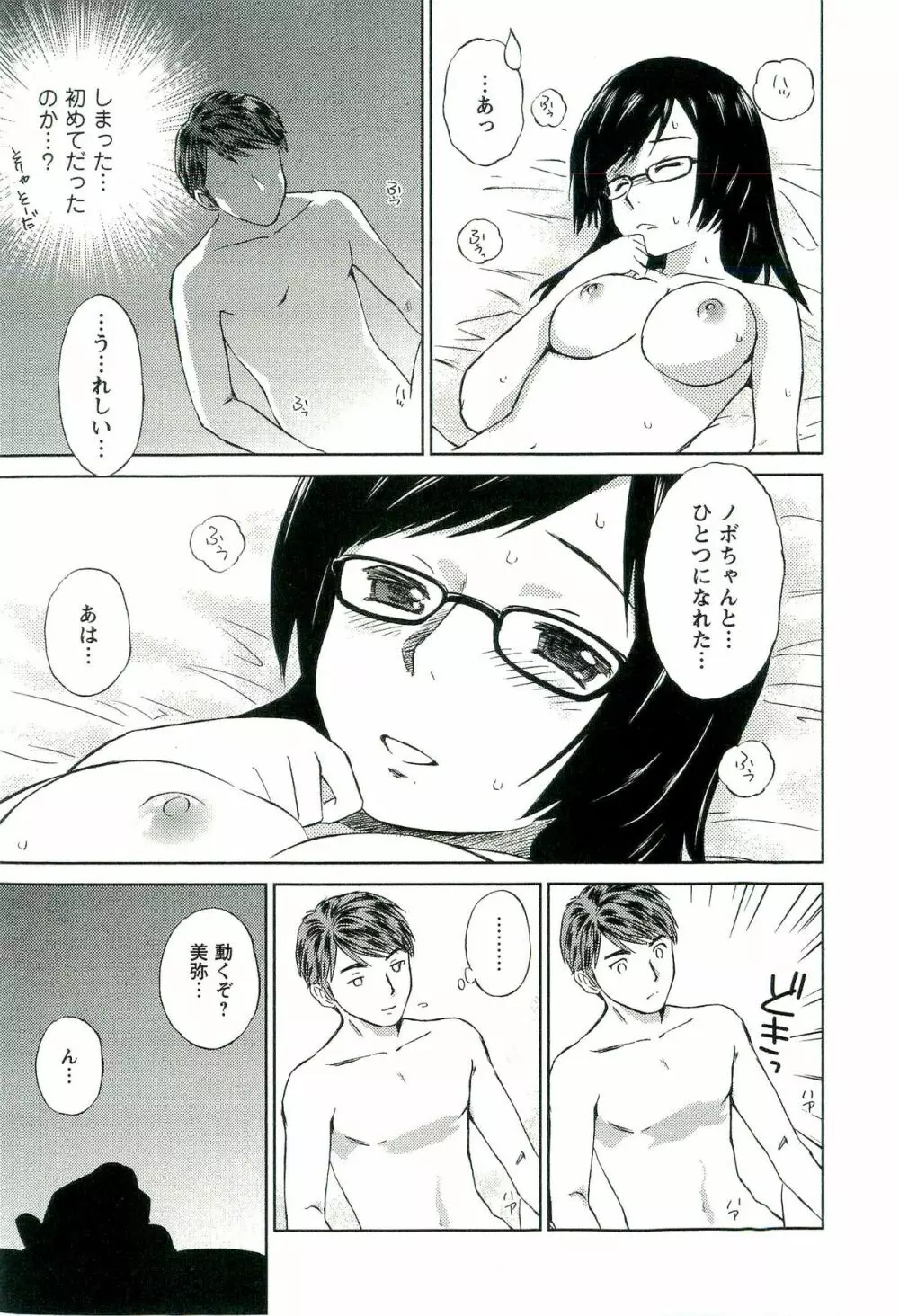 ロマンス地獄 Page.42