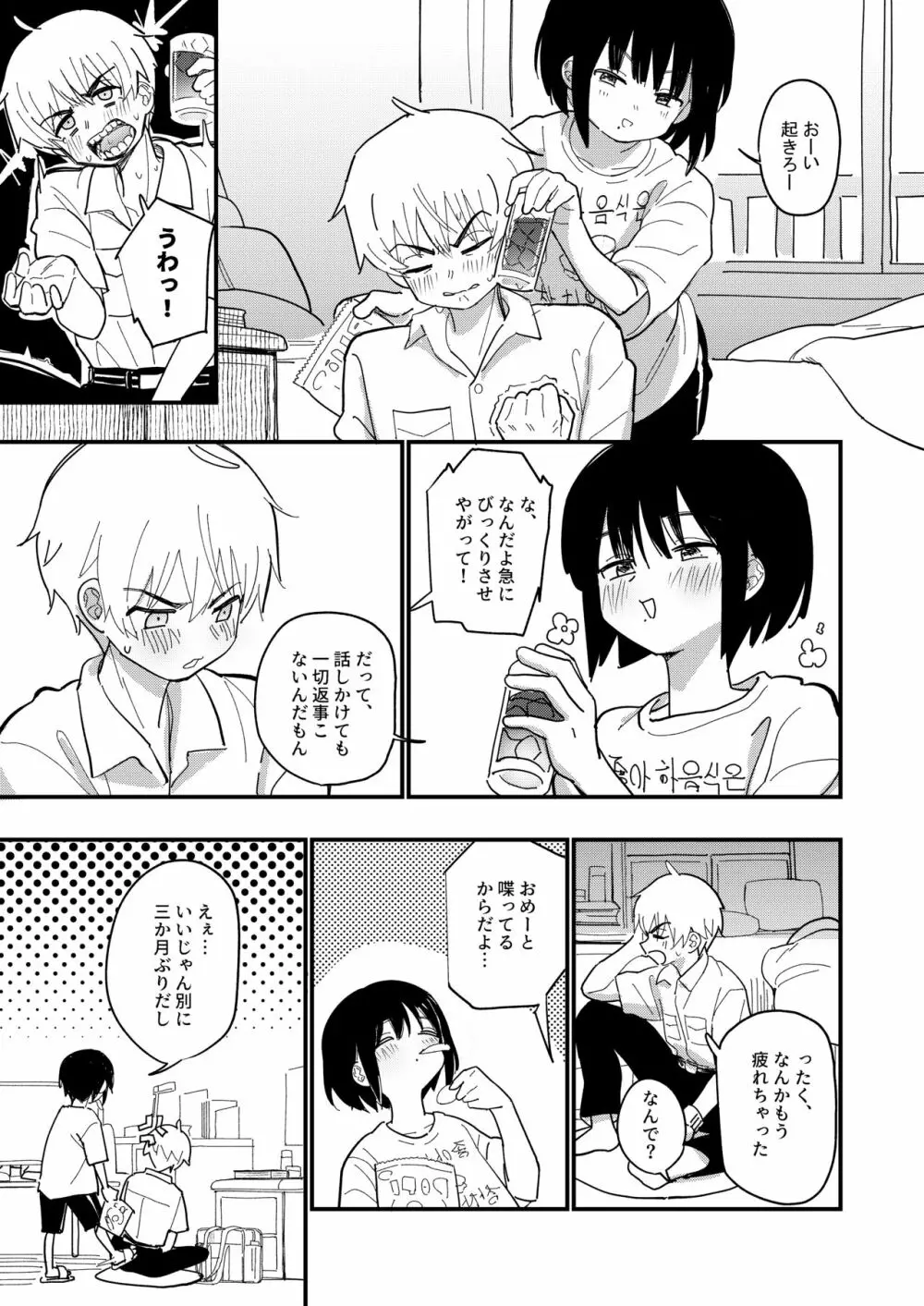 藍色に染まるまで2 Page.10
