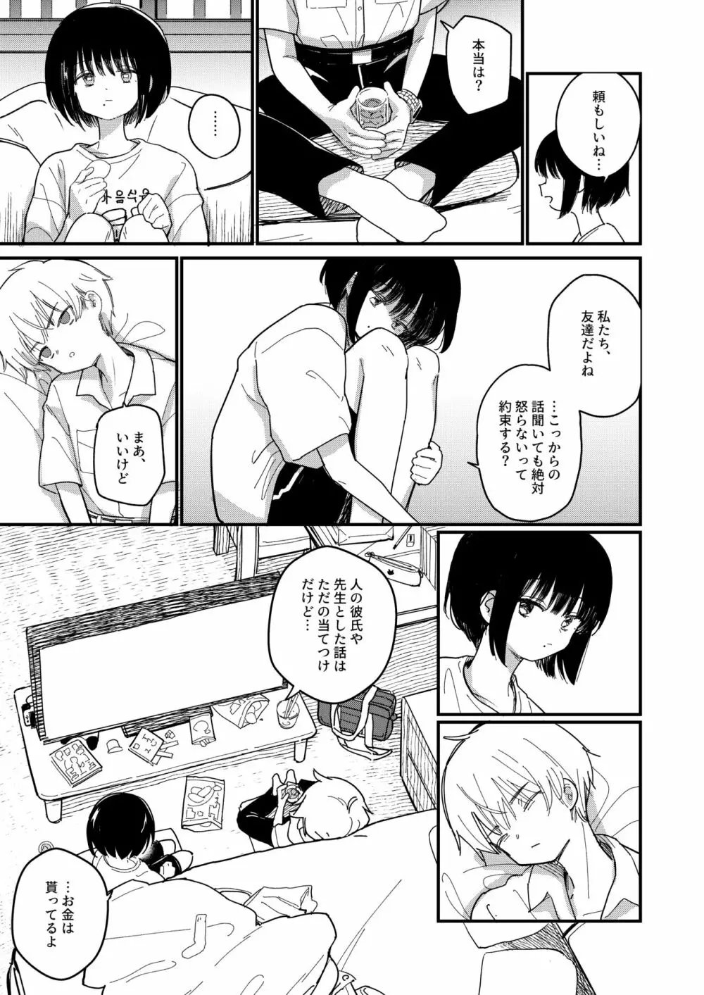 藍色に染まるまで2 Page.12
