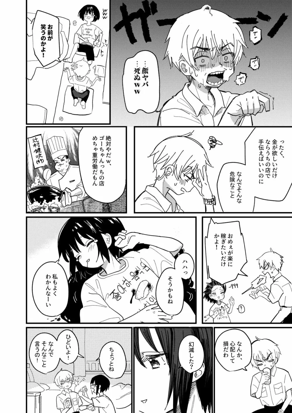 藍色に染まるまで2 Page.13