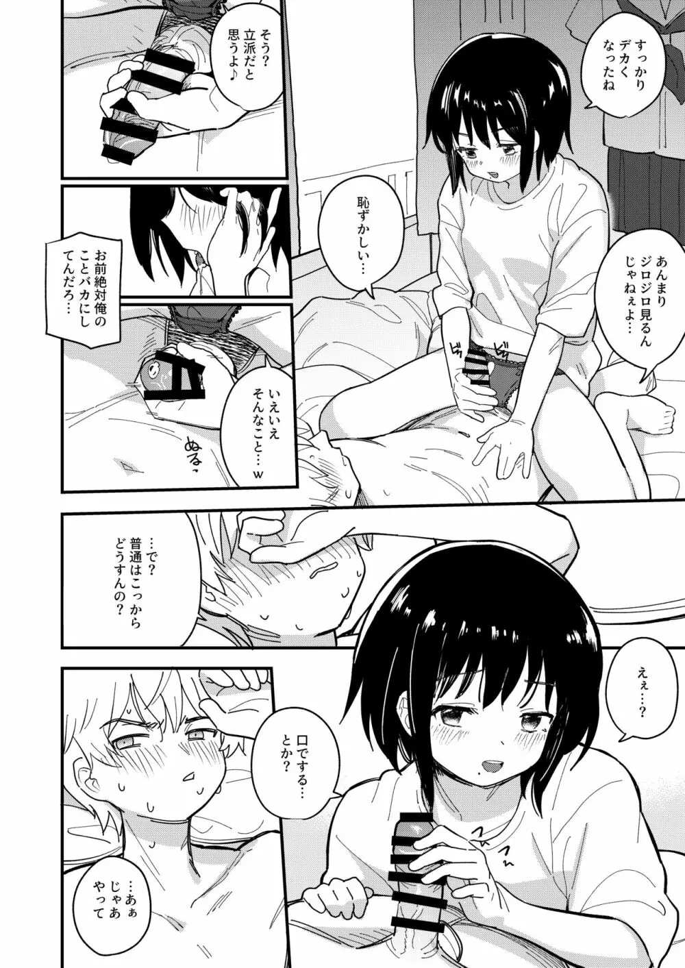 藍色に染まるまで2 Page.17