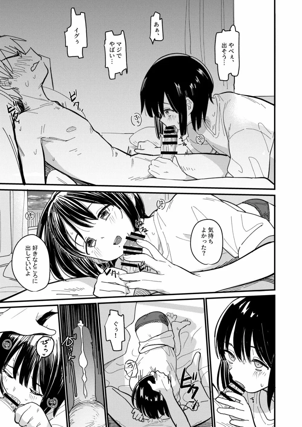 藍色に染まるまで2 Page.18