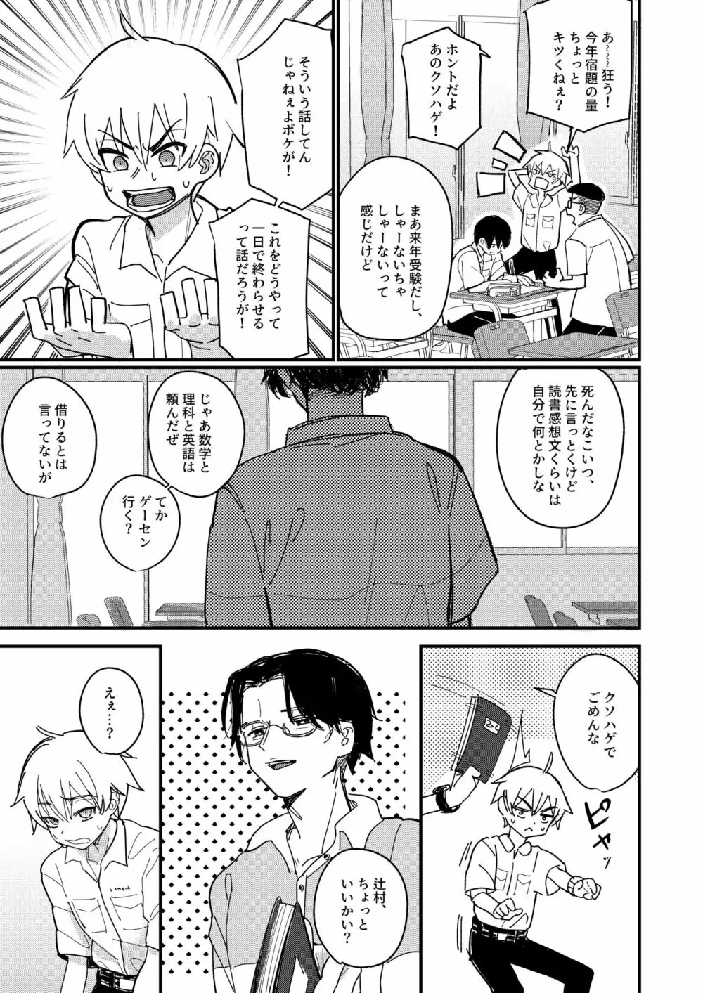 藍色に染まるまで2 Page.2