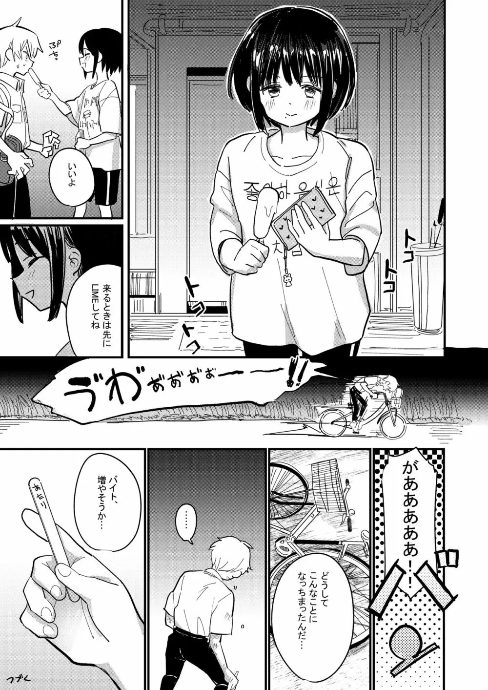 藍色に染まるまで2 Page.28