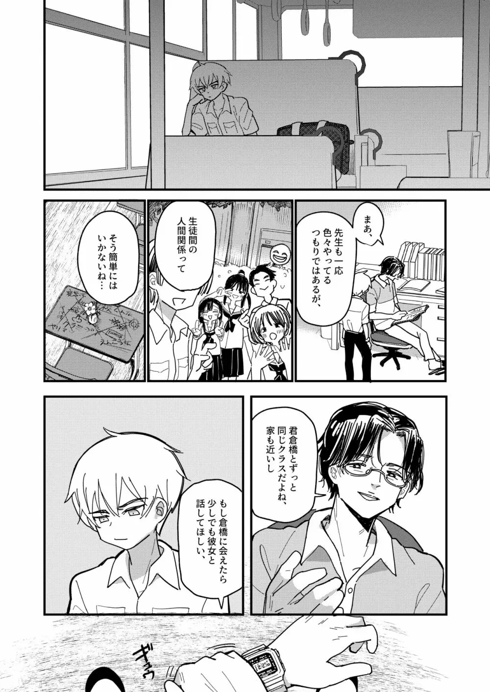 藍色に染まるまで2 Page.3