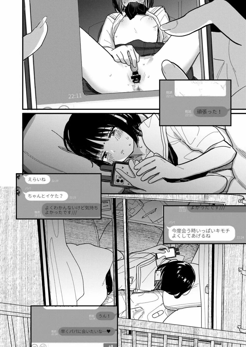 藍色に染まるまで2 Page.30