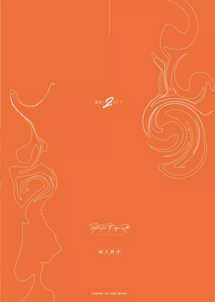 藍色に染まるまで2 Page.31
