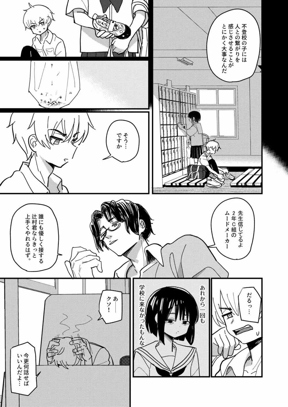 藍色に染まるまで2 Page.4