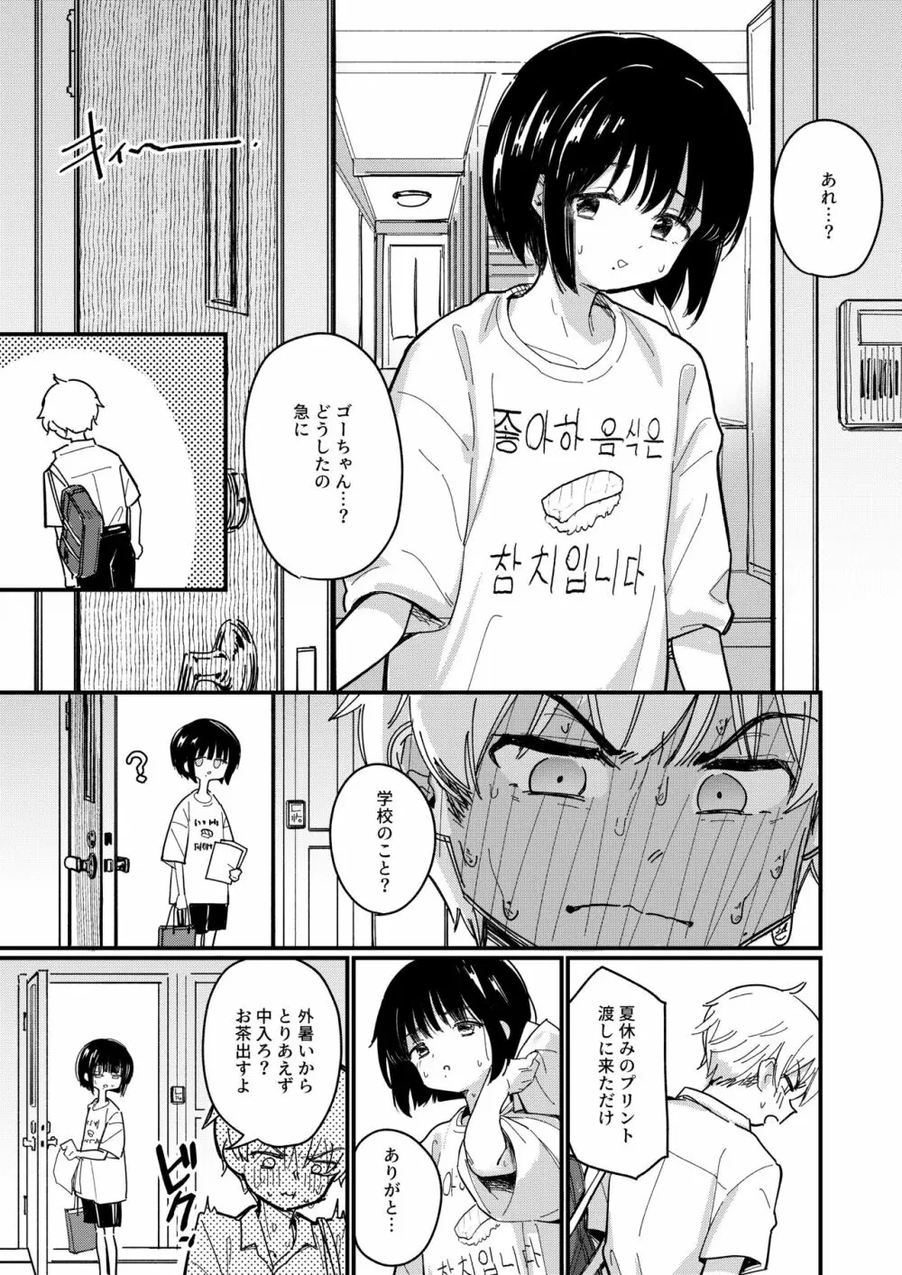 藍色に染まるまで2 Page.6