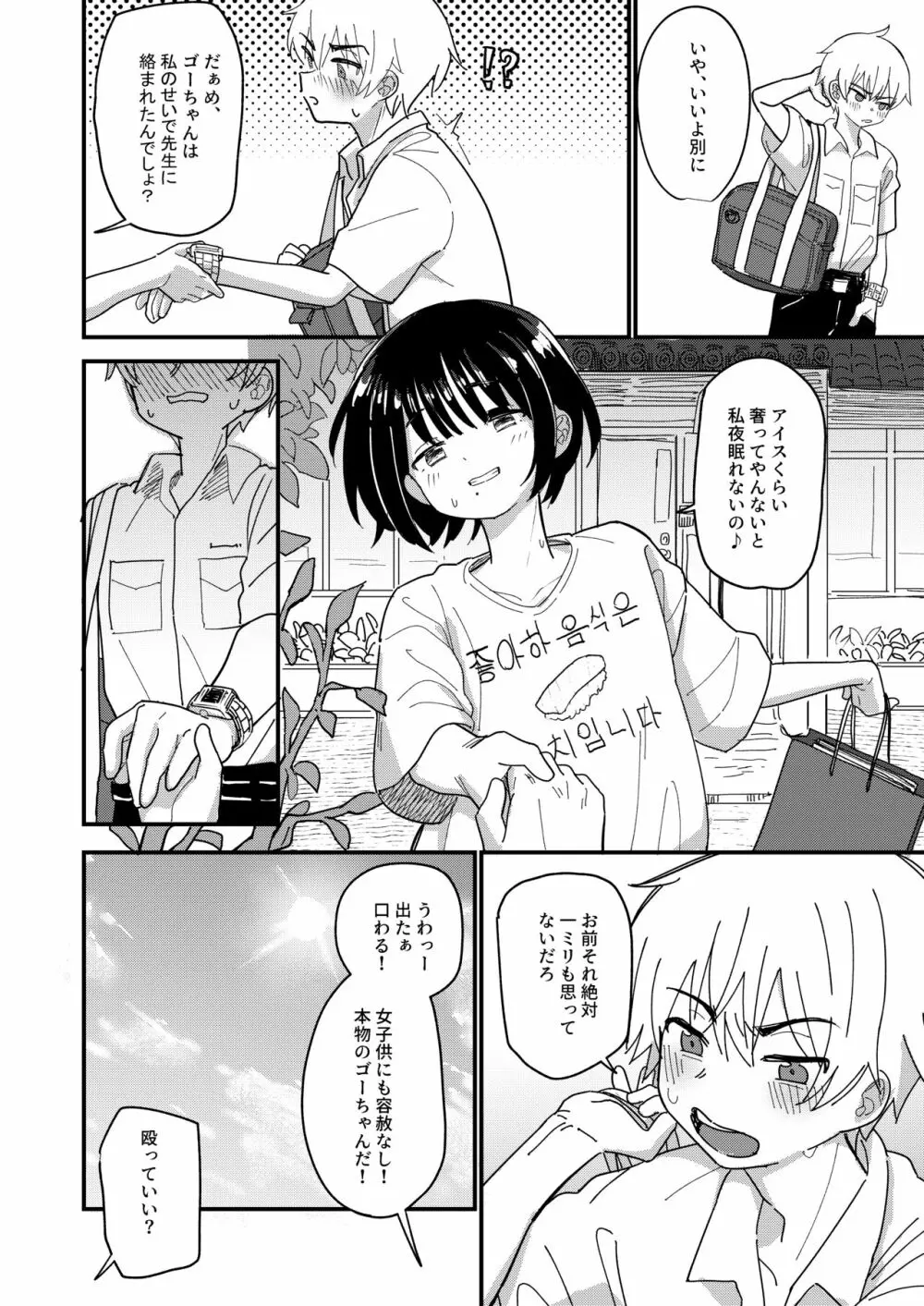 藍色に染まるまで2 Page.7