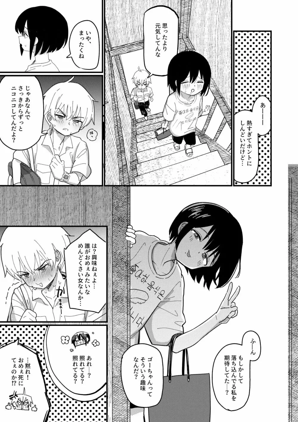 藍色に染まるまで2 Page.8