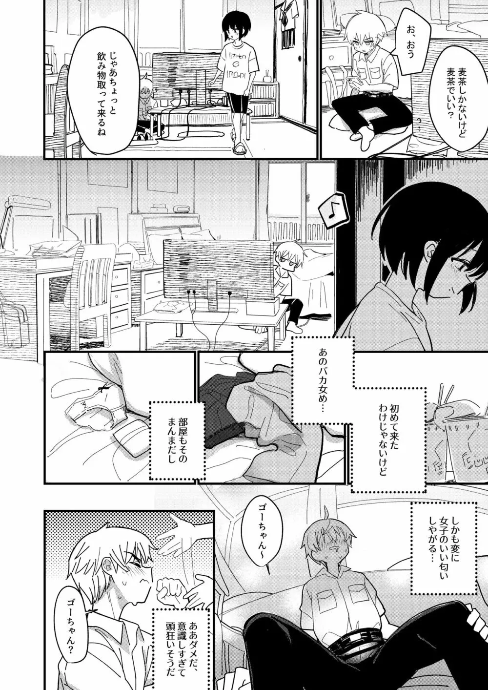 藍色に染まるまで2 Page.9
