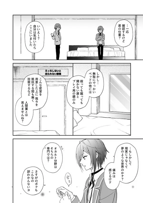 【web再録】風茨＆つむ夏本「nyah〜 Page.1