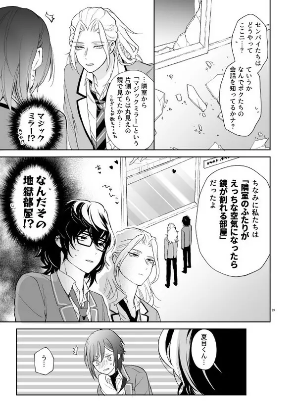 【web再録】風茨＆つむ夏本「nyah〜 Page.16