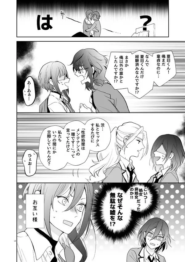 【web再録】風茨＆つむ夏本「nyah〜 Page.17