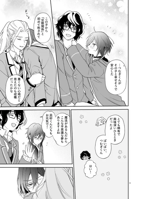 【web再録】風茨＆つむ夏本「nyah〜 Page.30