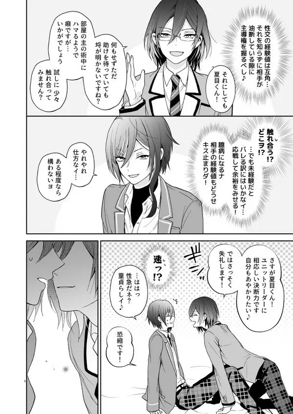 【web再録】風茨＆つむ夏本「nyah〜 Page.6