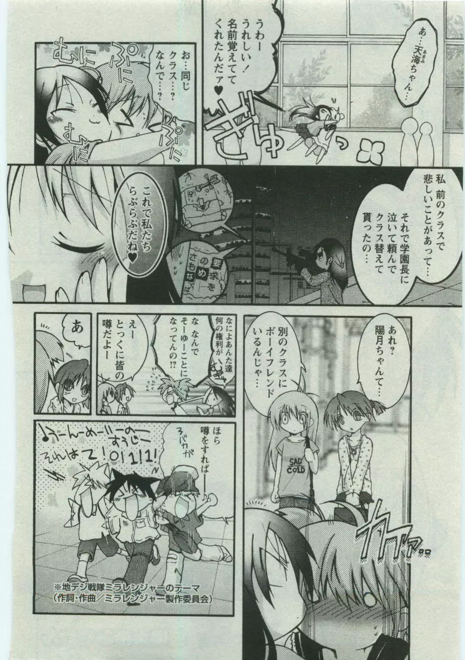 華陵学園初等部 Vol.19 Page.110