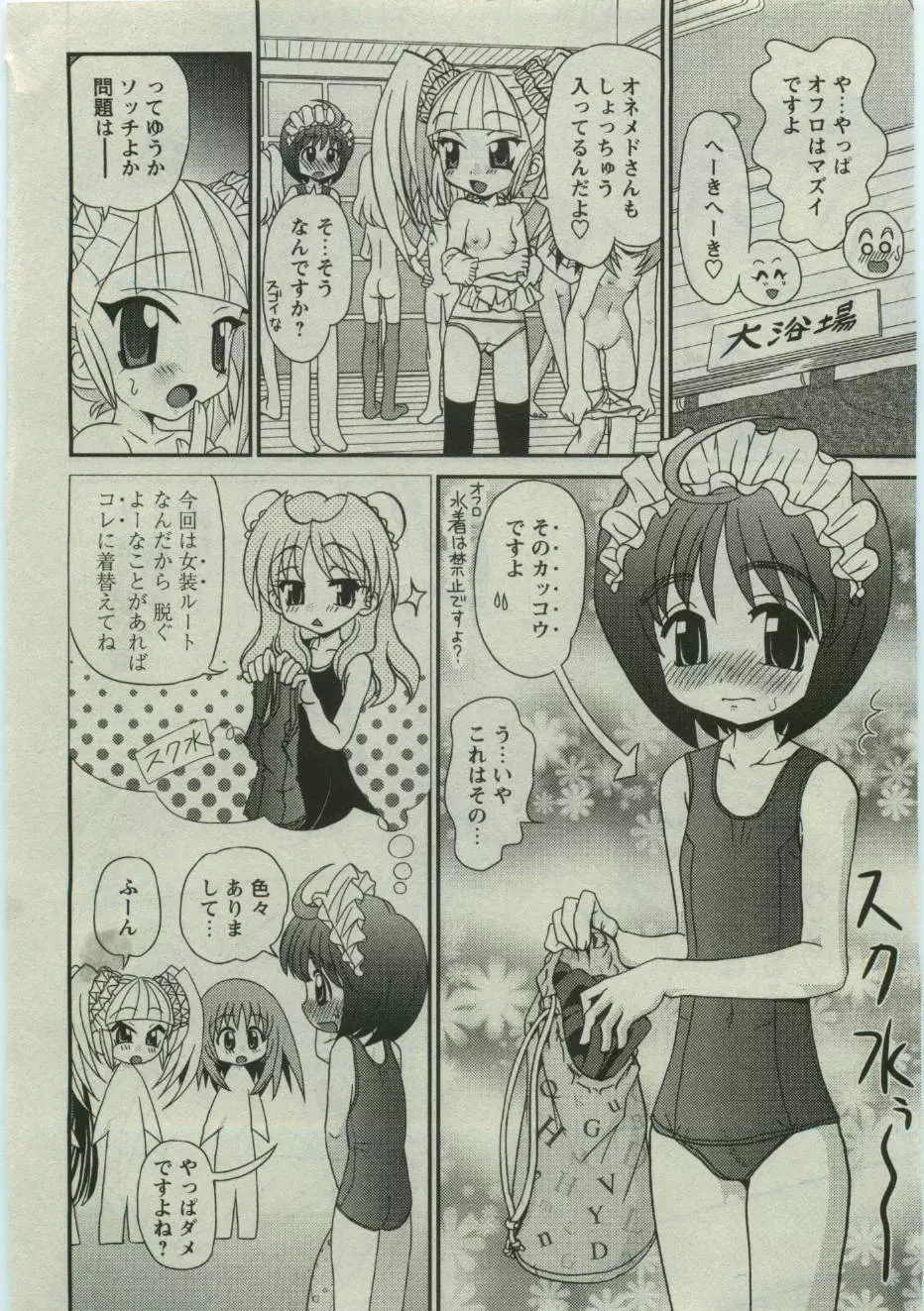 華陵学園初等部 Vol.19 Page.139