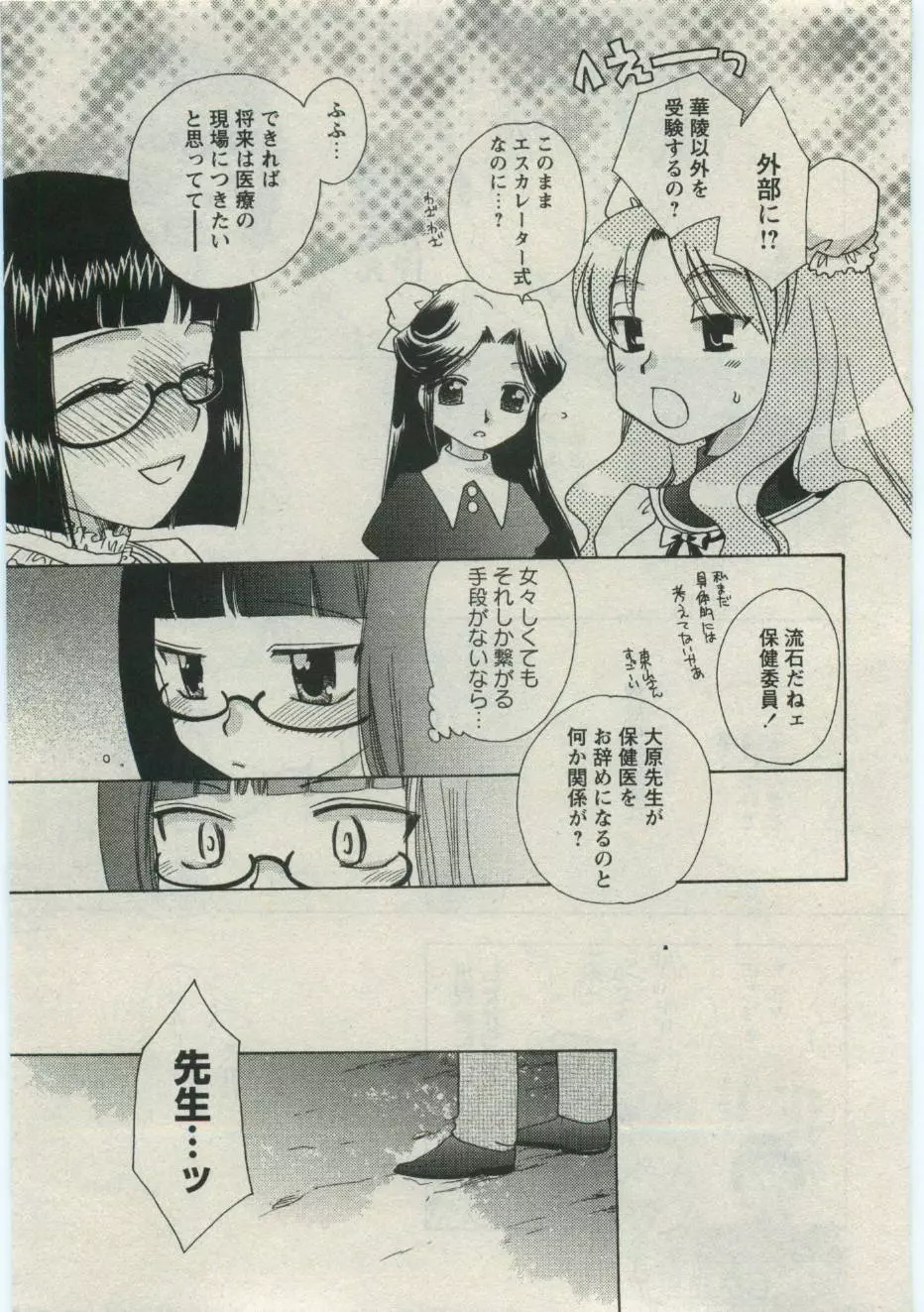 華陵学園初等部 Vol.19 Page.203