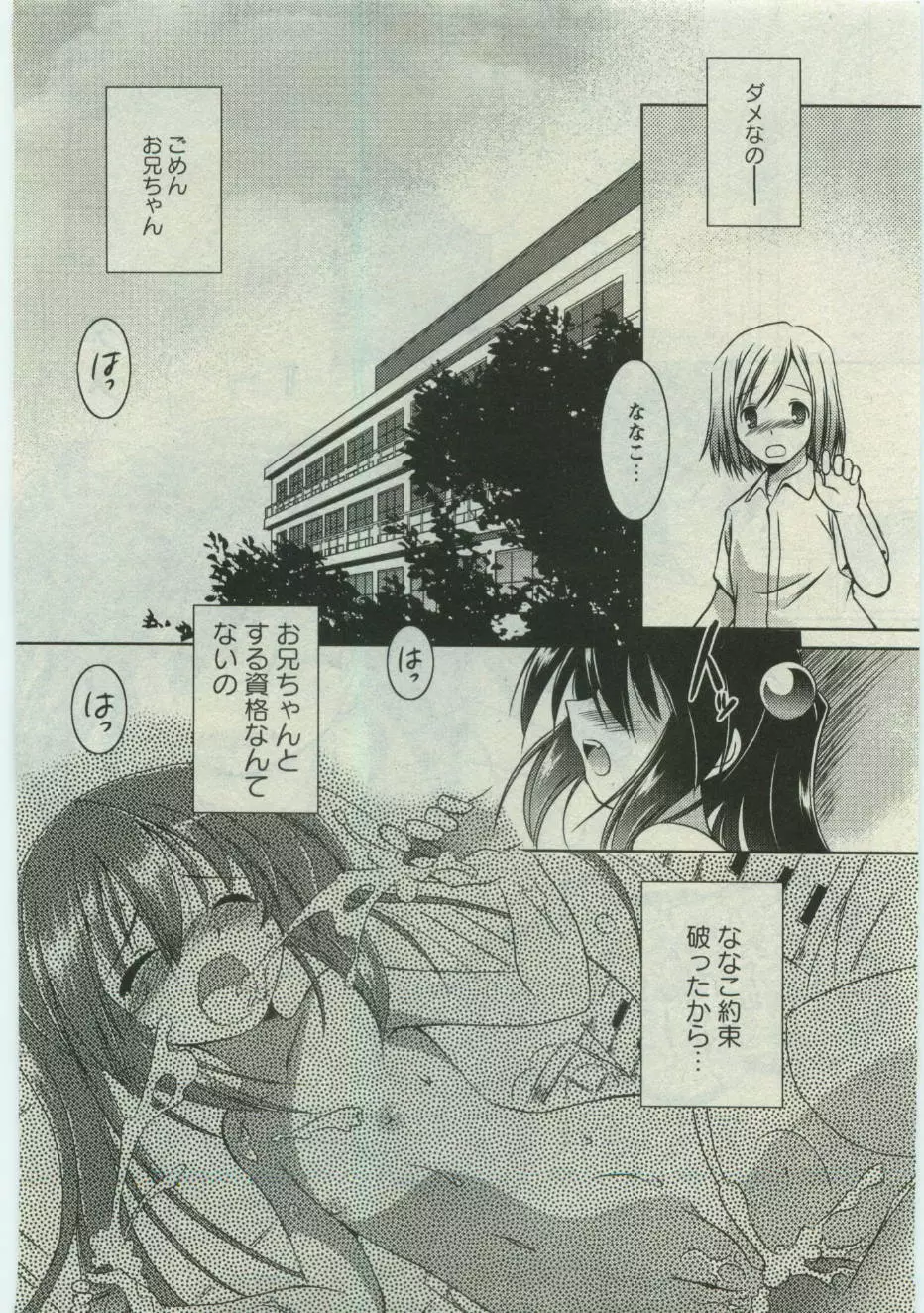 華陵学園初等部 Vol.19 Page.206